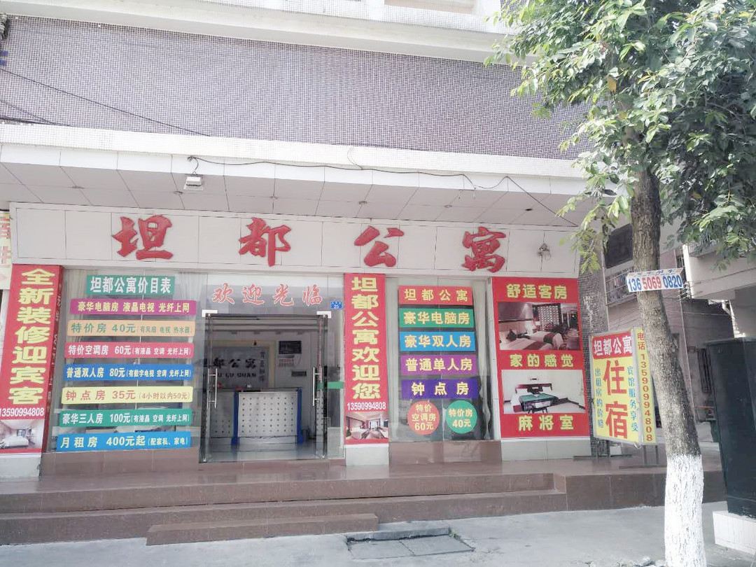 中山坦都公寓