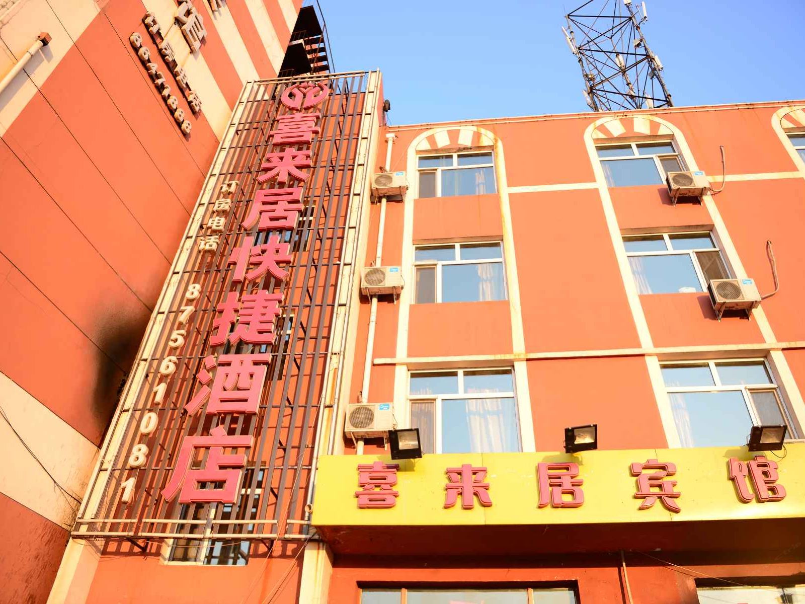 哈尔滨喜来居快捷宾馆