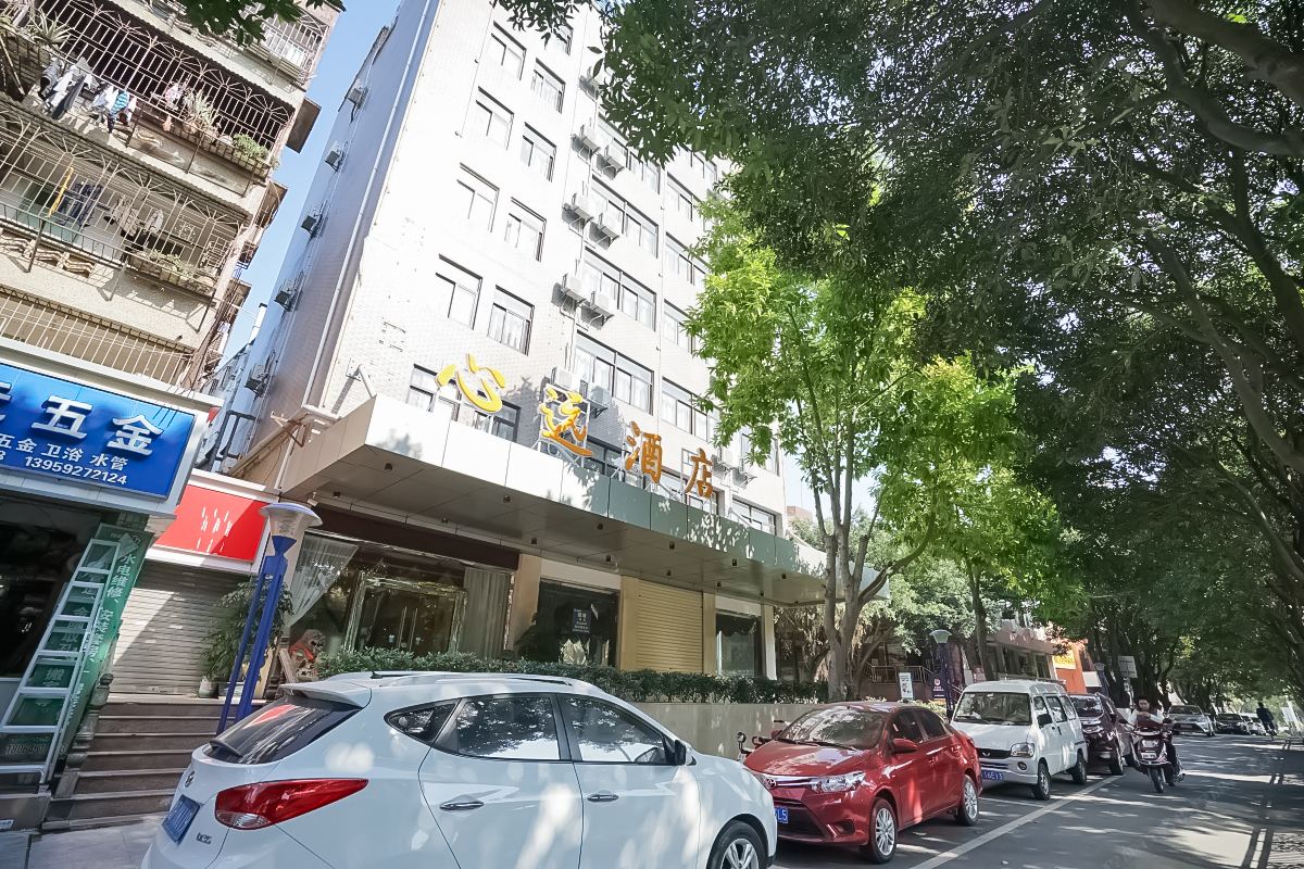 心远酒店(厦门杏林店)