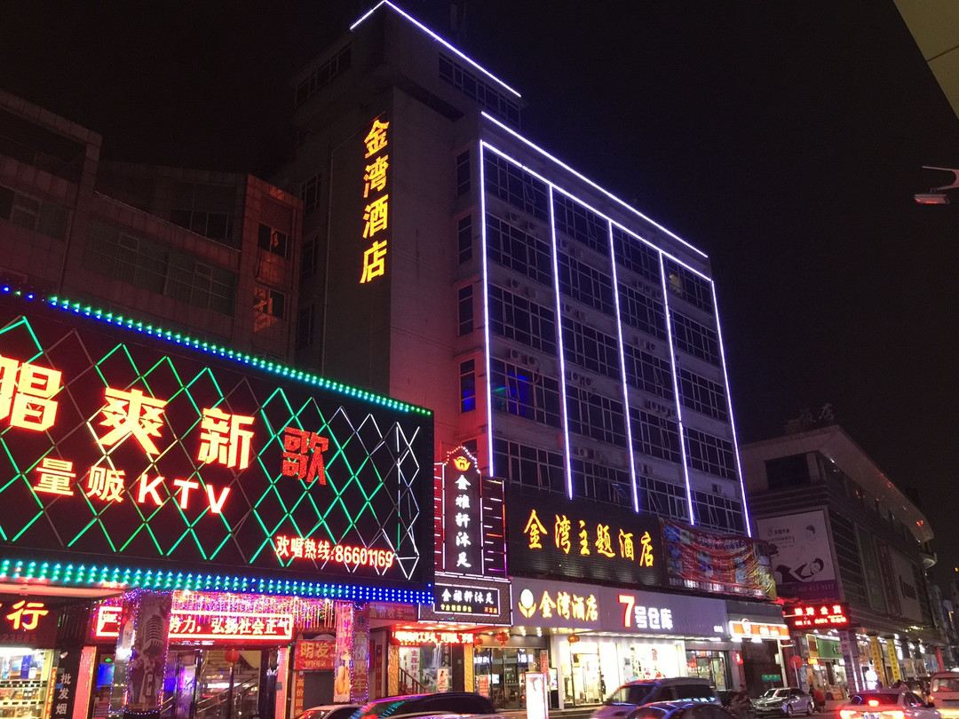 东莞石龙金湾主题酒店