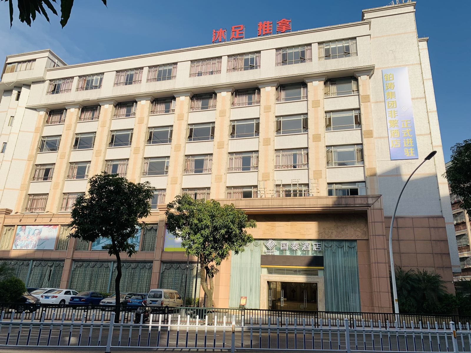 非繁·国泰酒店(江门胜利路店)