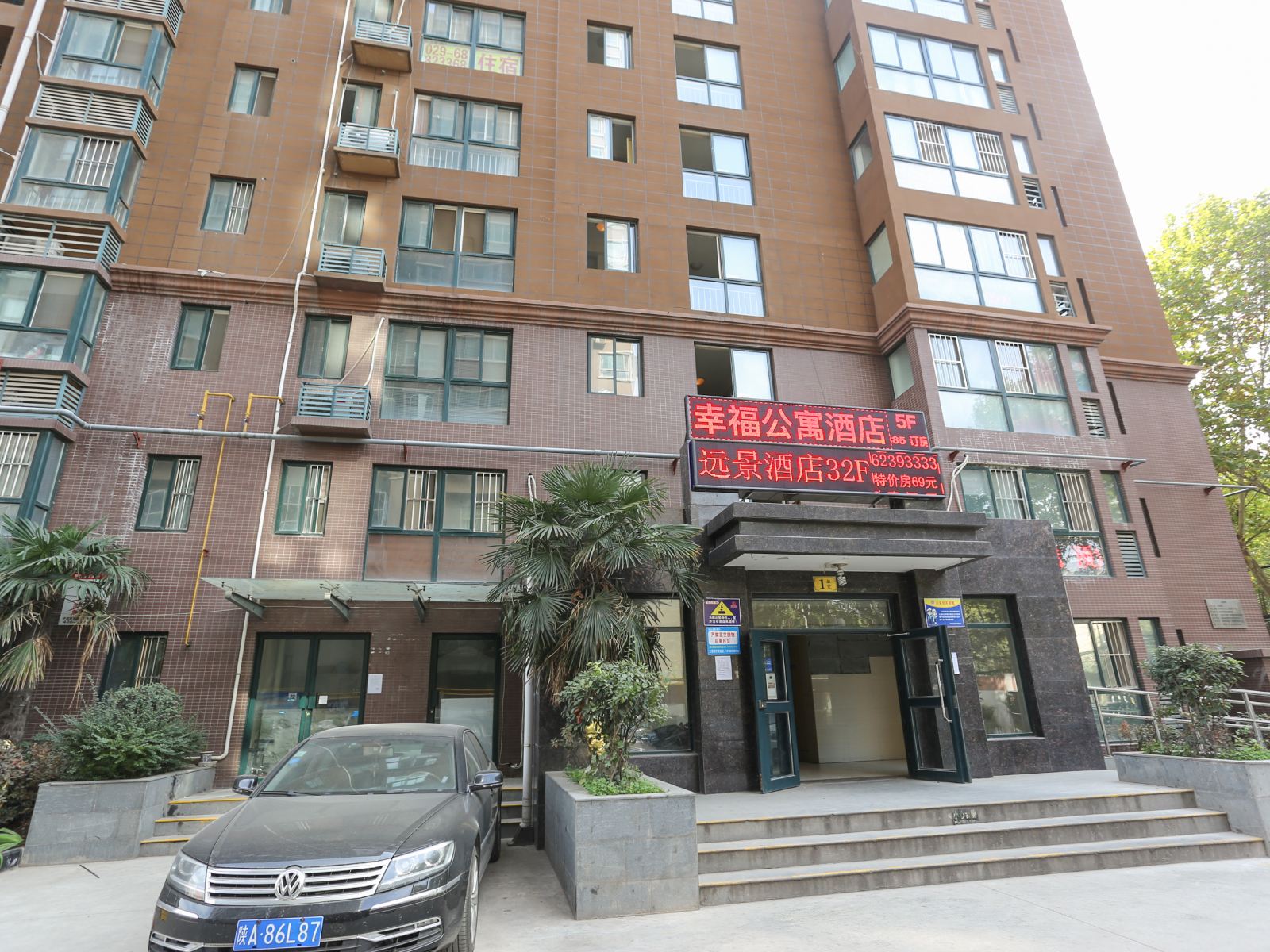 西安庆阳乐家庭公寓