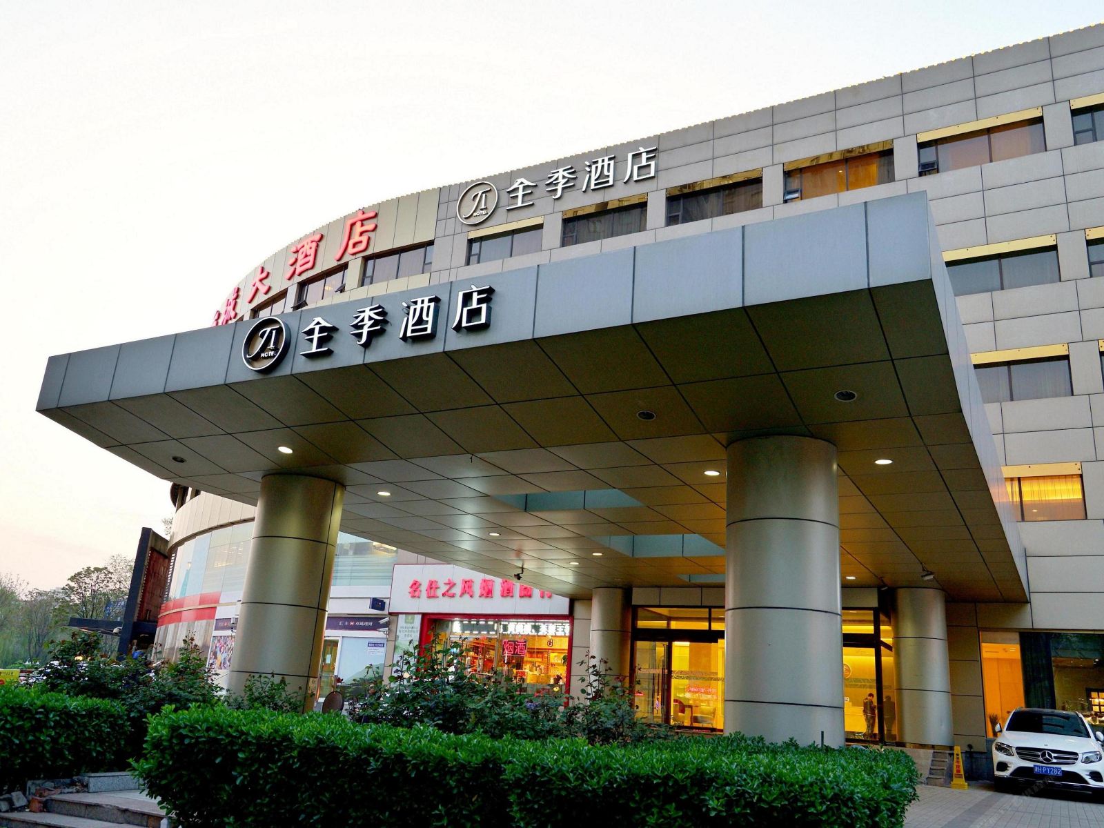 全季酒店(天津文化中心店)