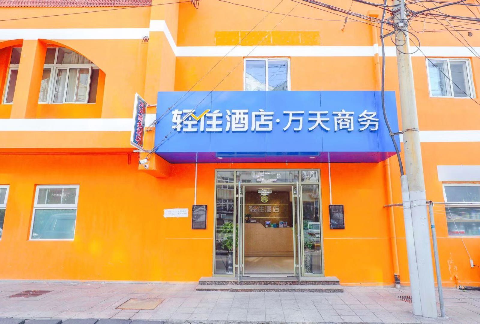 青岛万天商务酒店