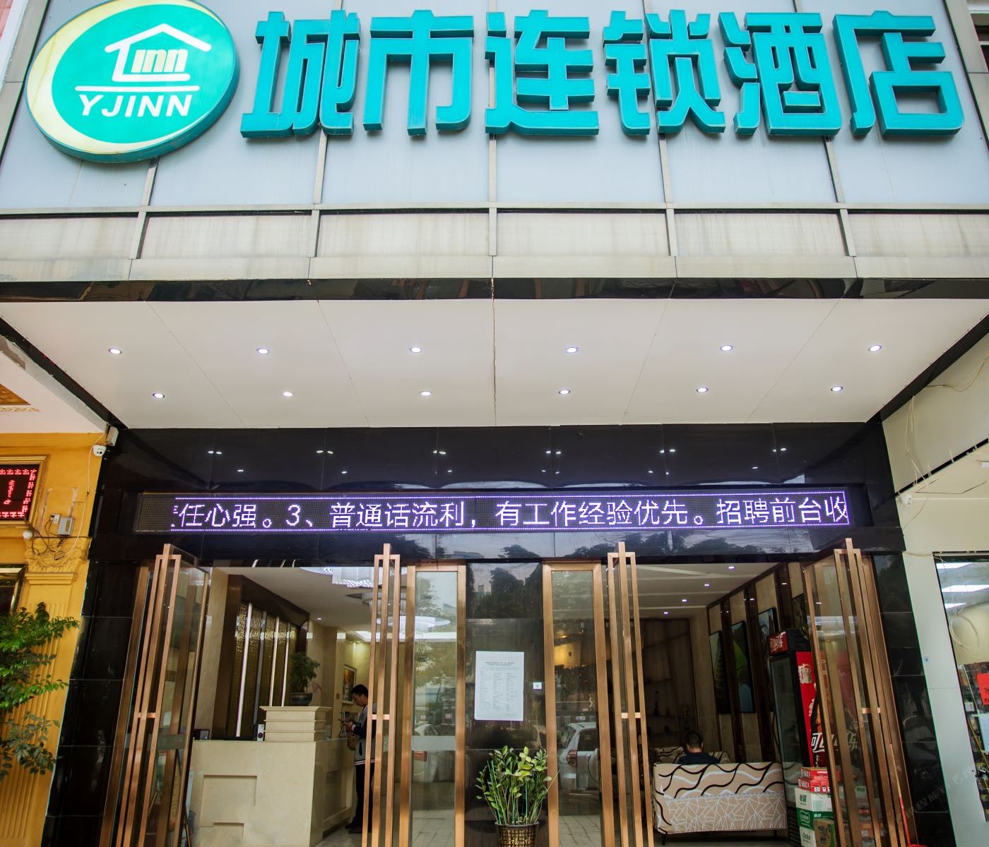 城市连锁酒店(深圳国际会展中心店)