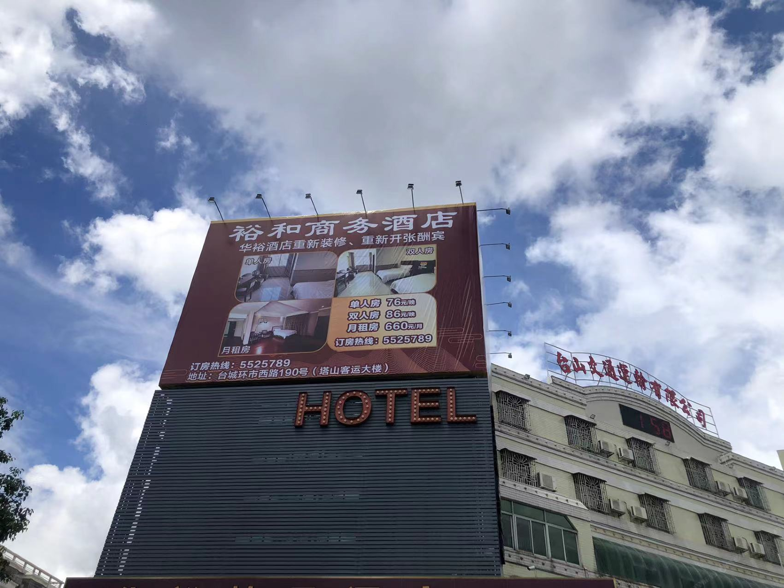 台山市台城裕和商务酒店