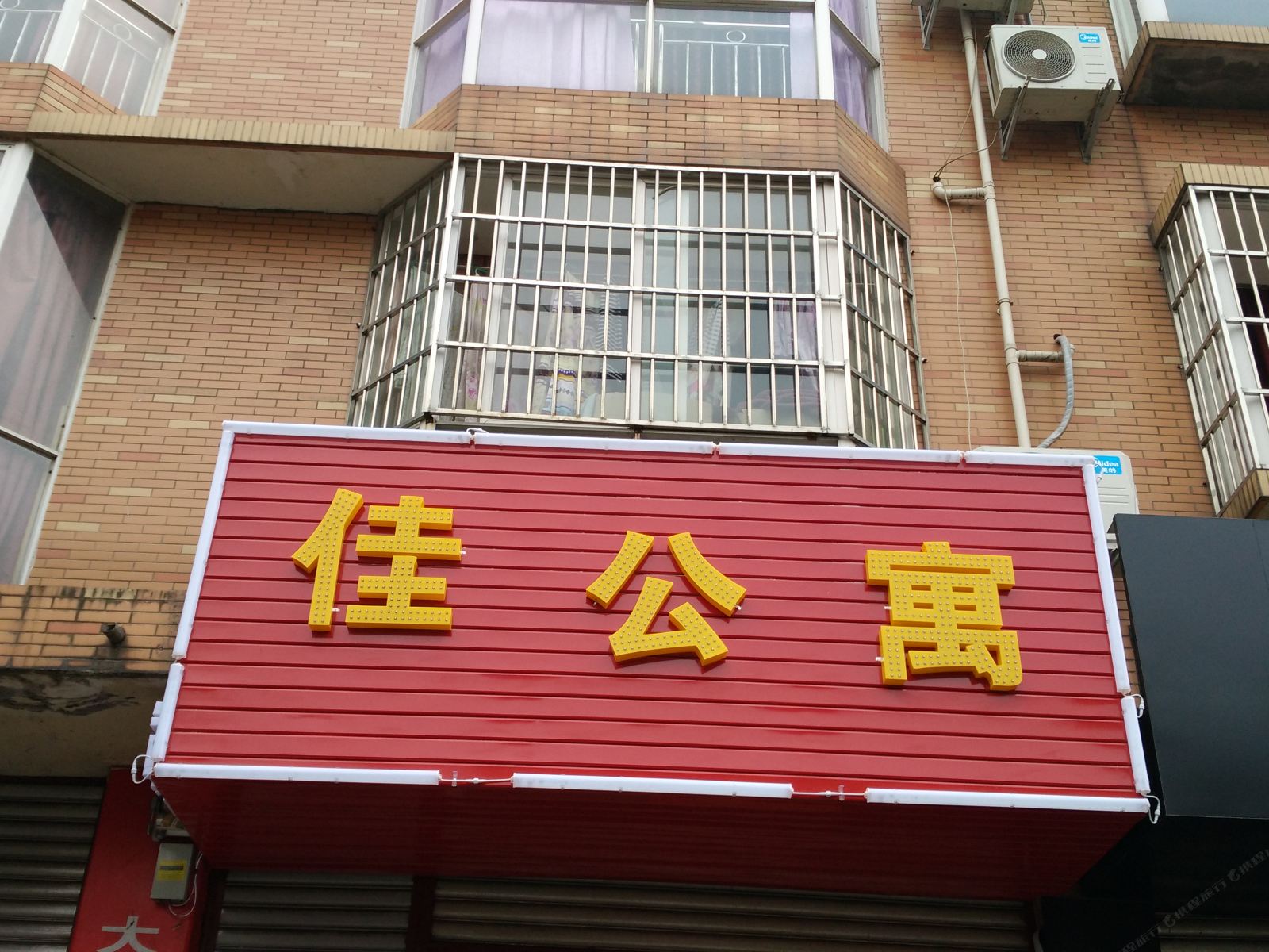 成都双流佳公寓