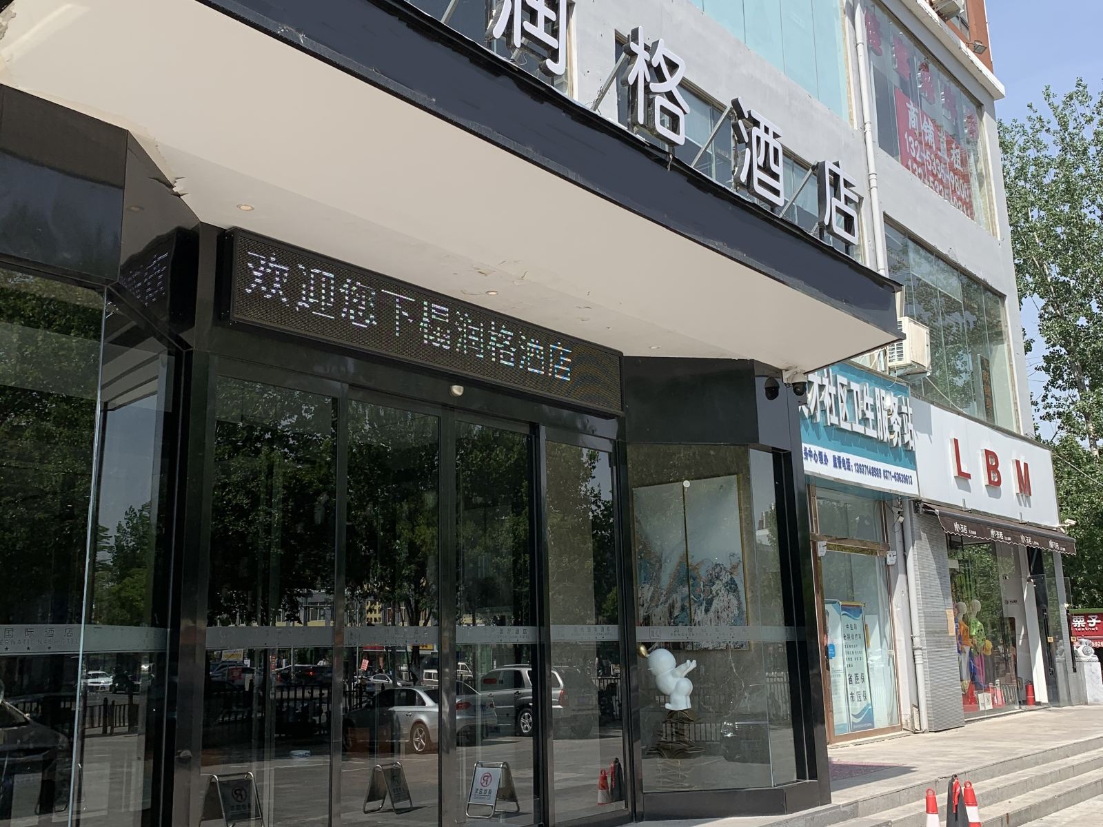 郑州润格酒店