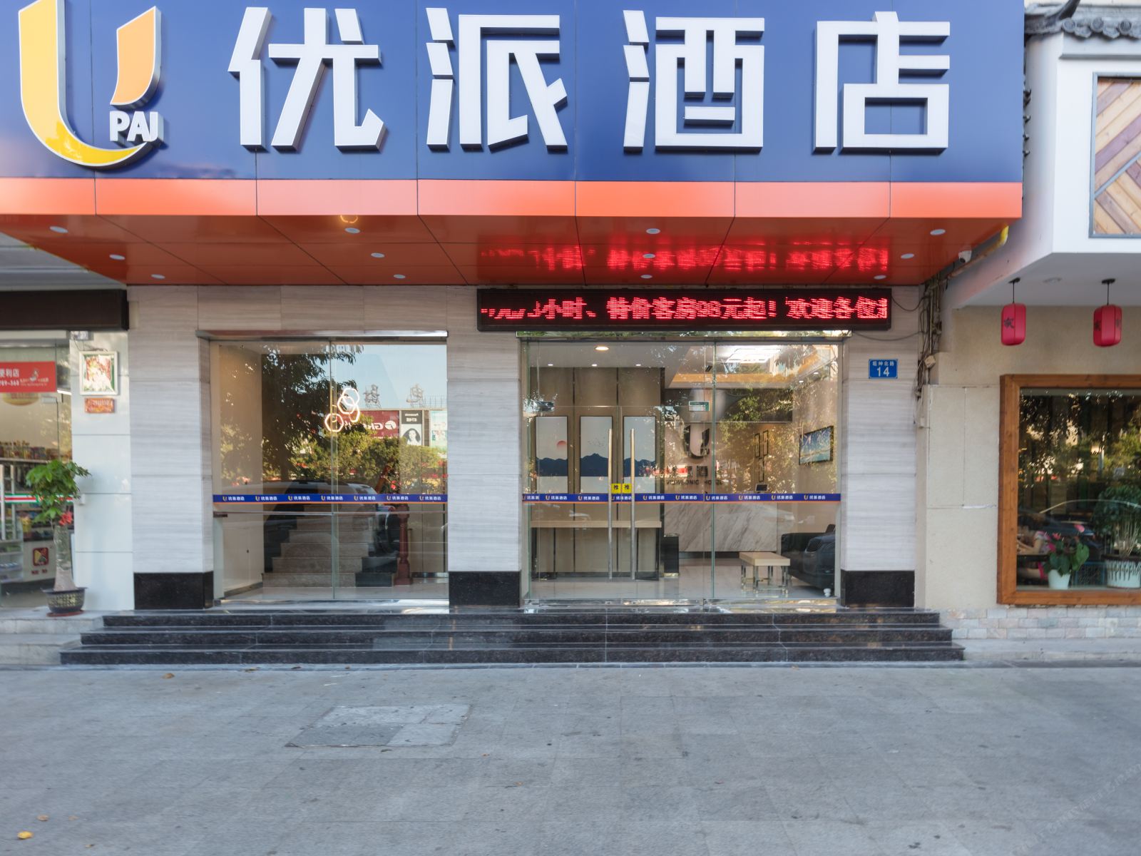 优派酒店(中山坦洲镇中心市场店)