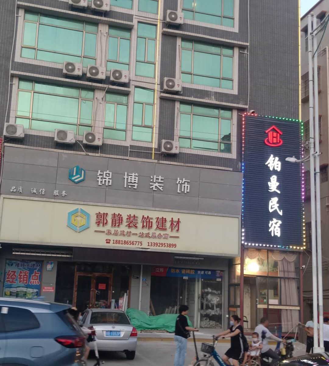 铂曼民宿(中山坦洲店)