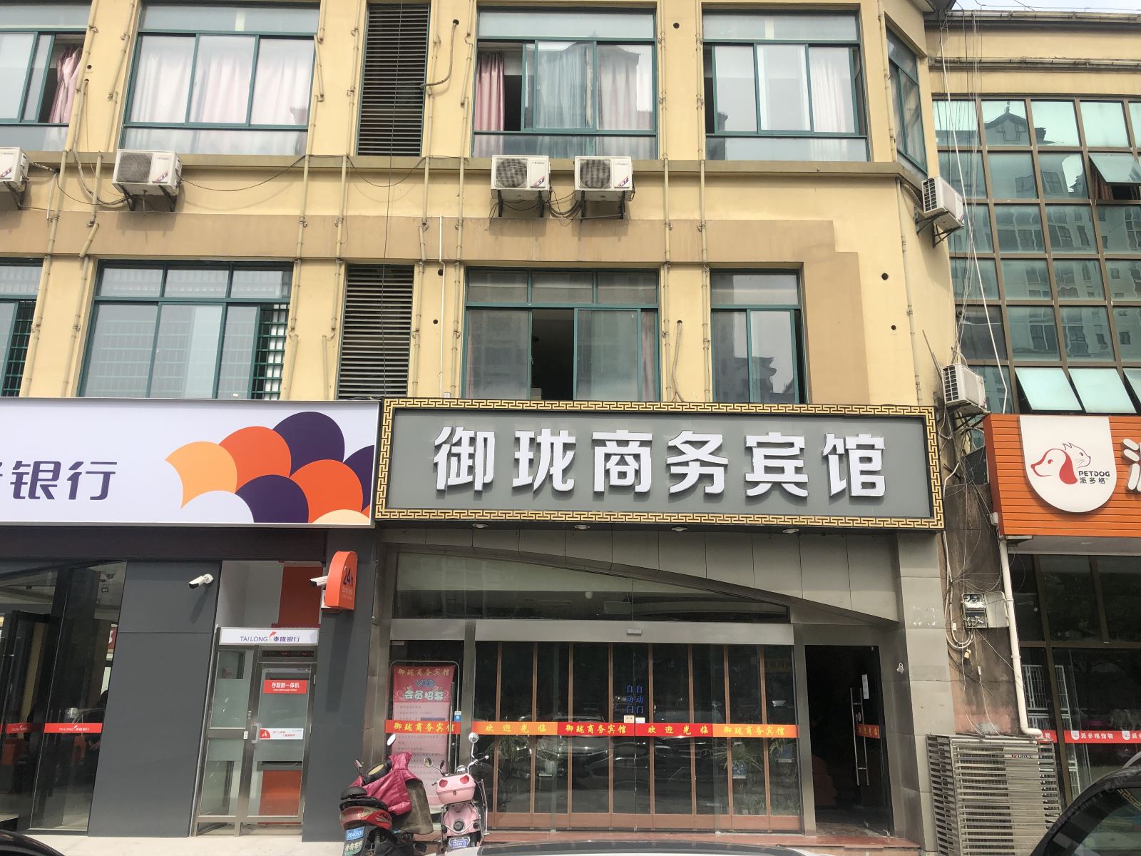 昆山御珑商务宾馆