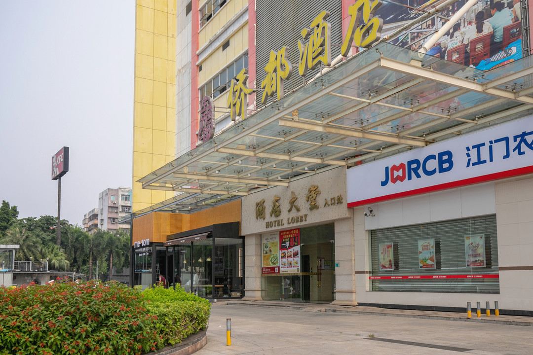 侨都酒店(江门东站店)