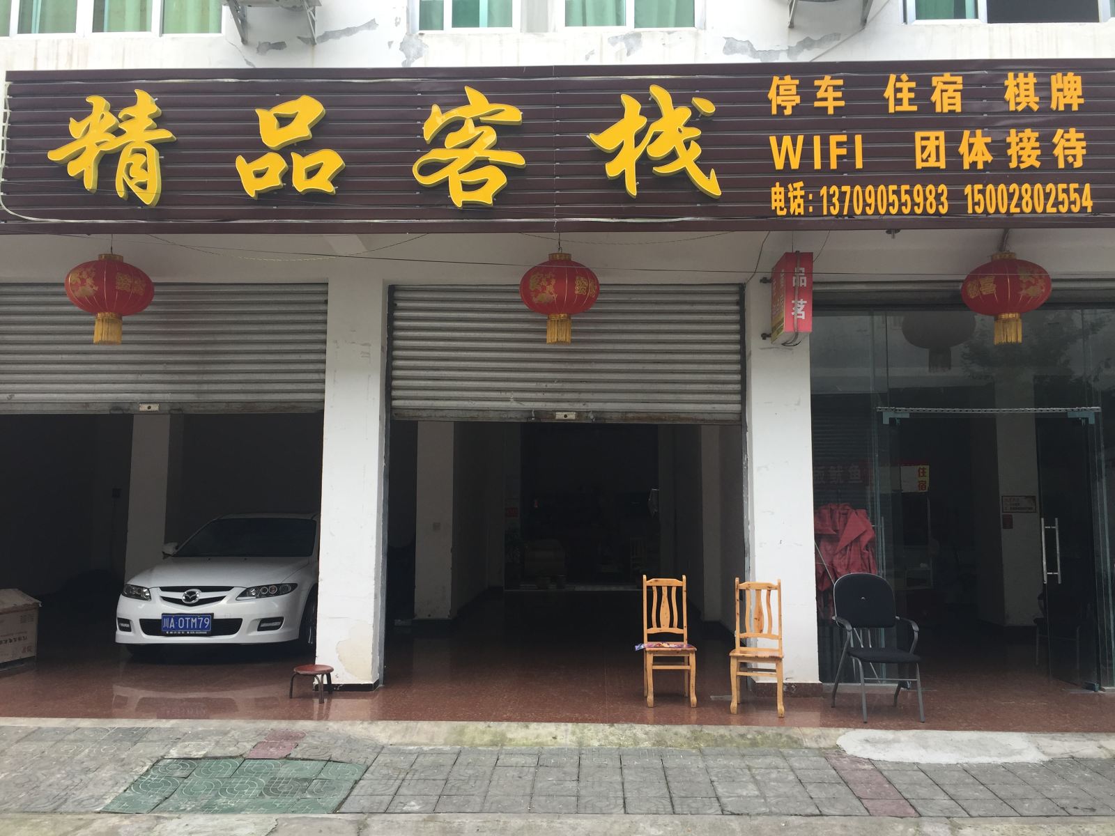 崇州黄二姐农家院