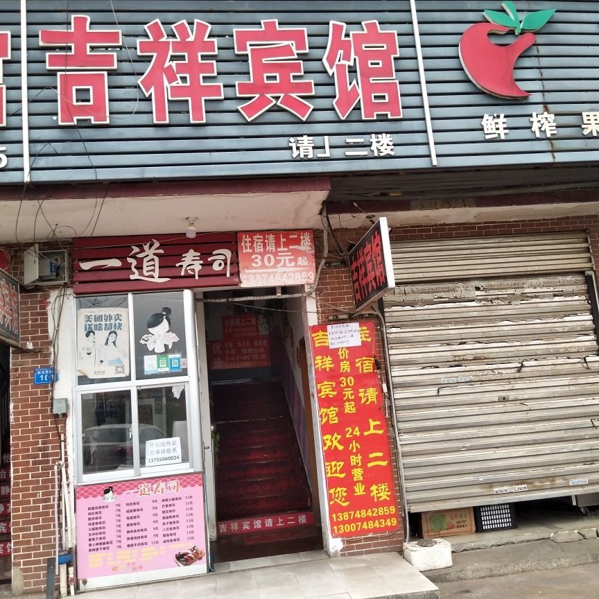 长沙吉祥宾馆
