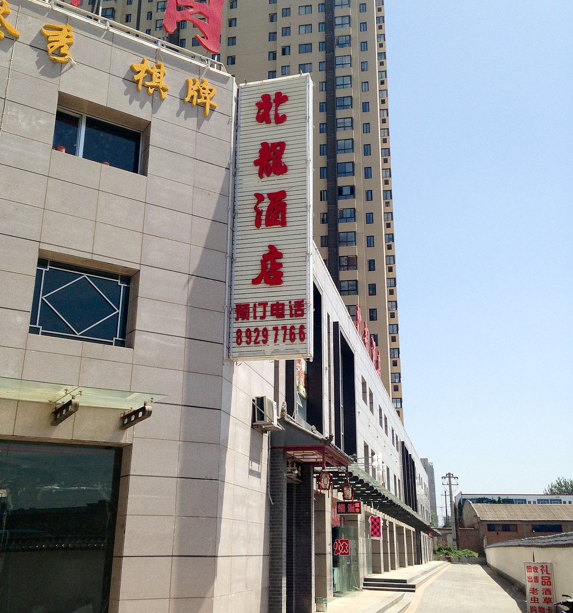 北龙酒店(西安地铁二号线北客站店)