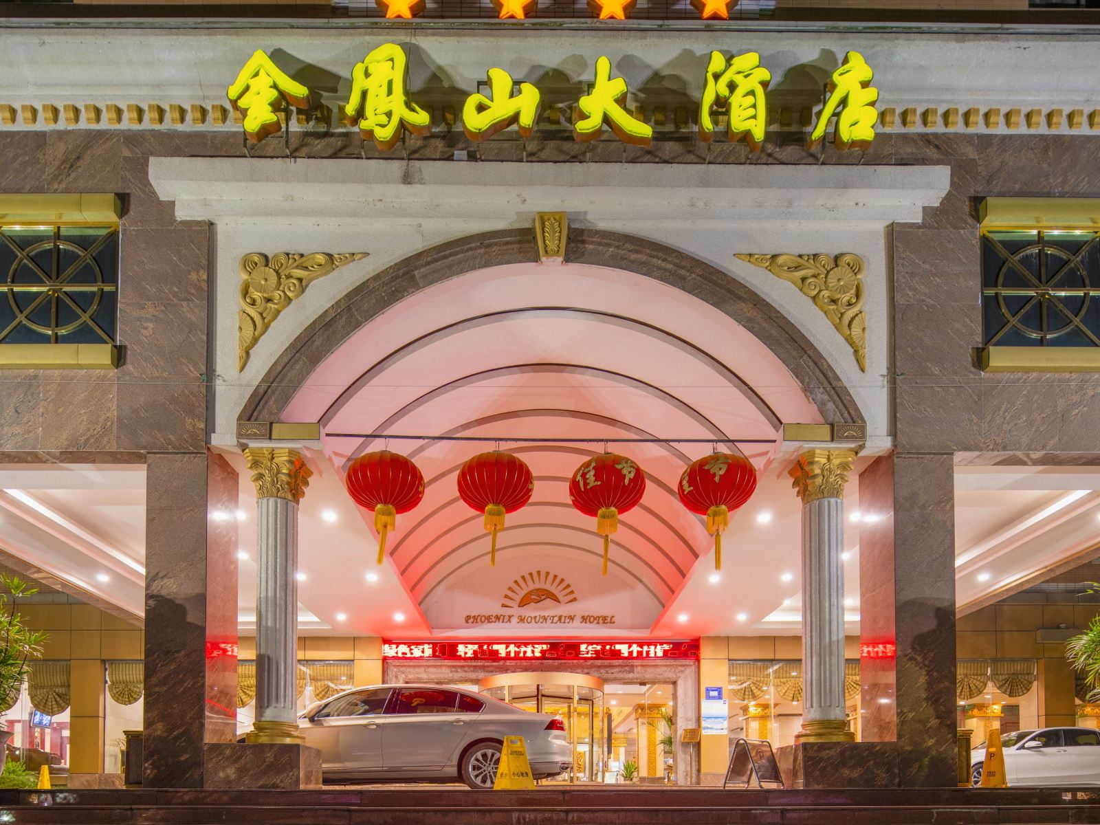 重庆新金凤山大酒店