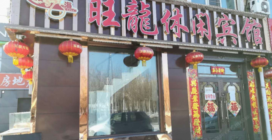哈尔滨旺龙休闲宾馆松北商业大学冰雪大世界店
