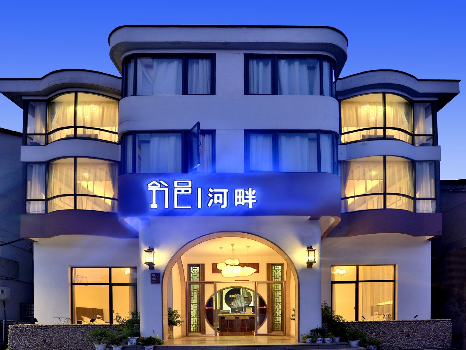 乌镇舒邑河畔精品酒店