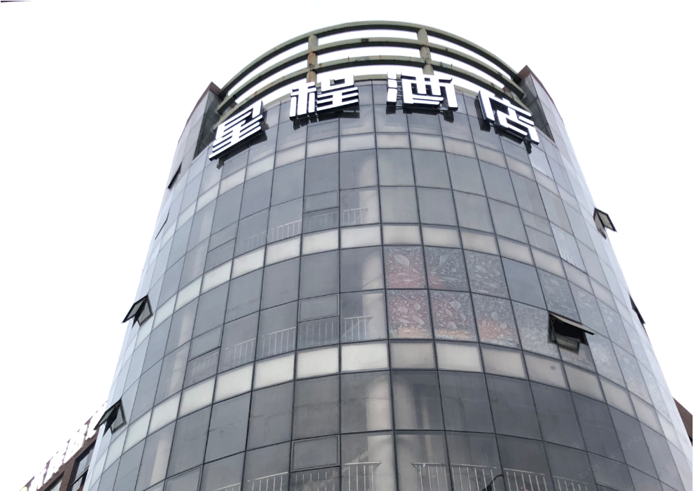 星程酒店(无锡惠山区天一广场店)
