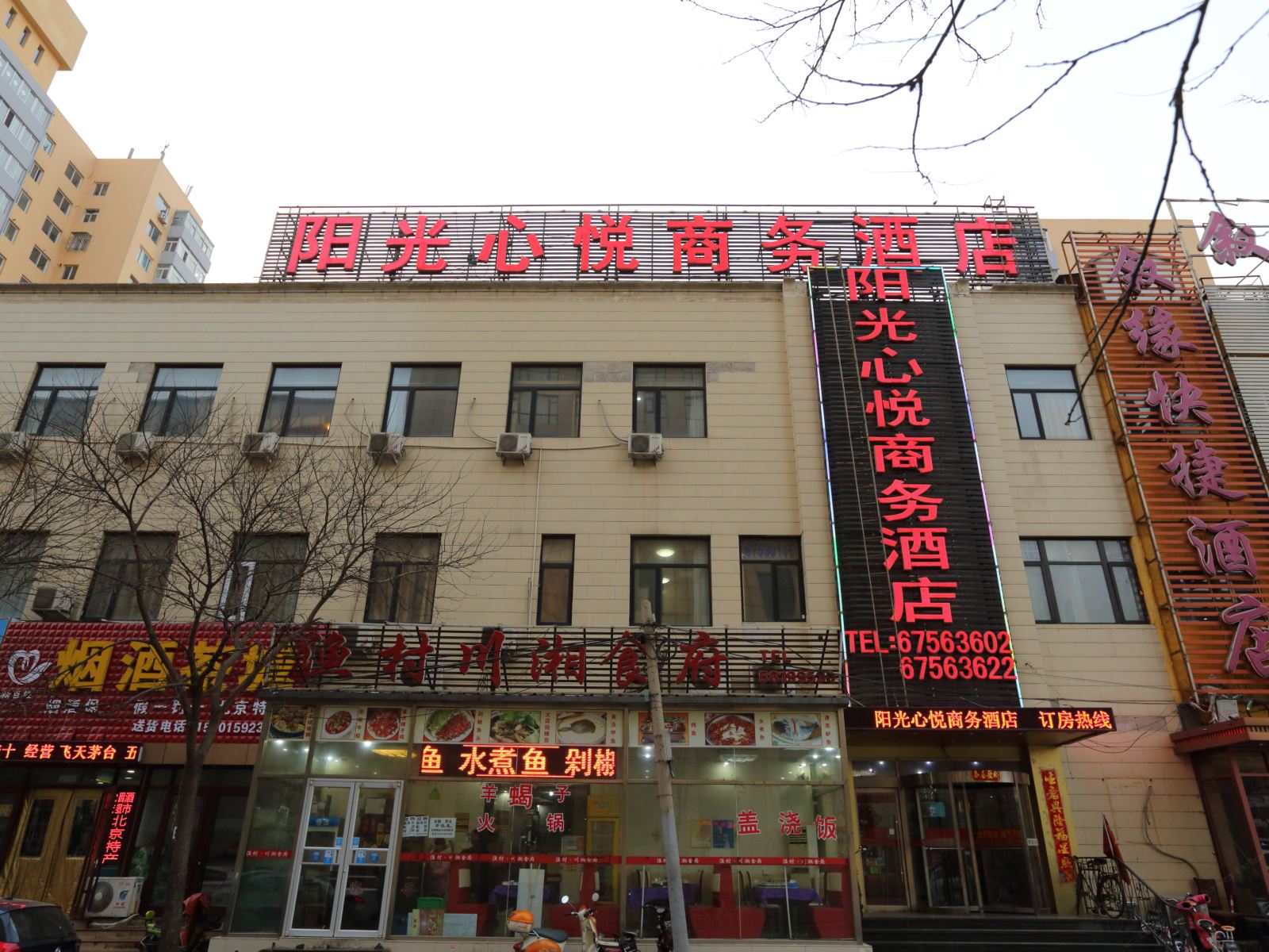 北京阳光心悦商务酒店