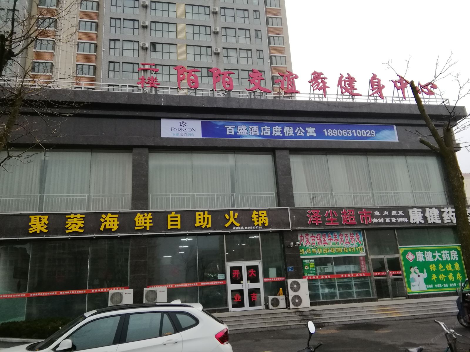 乳山百盛酒店度假公寓
