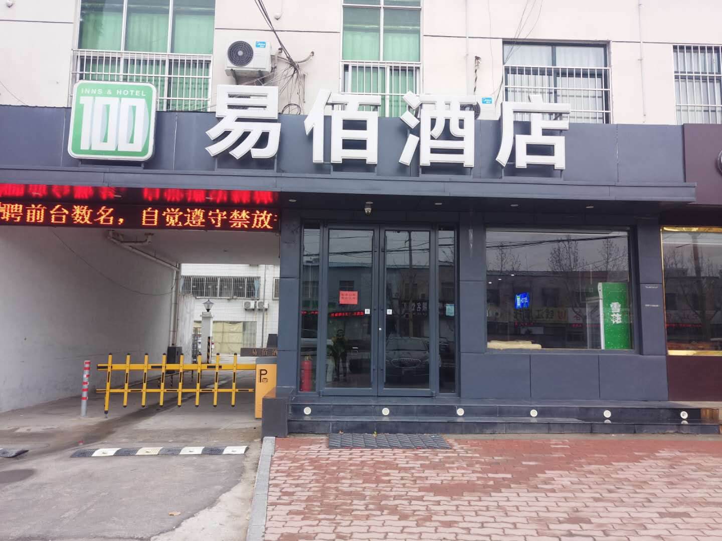 易佰连锁酒店(济南富强街店)