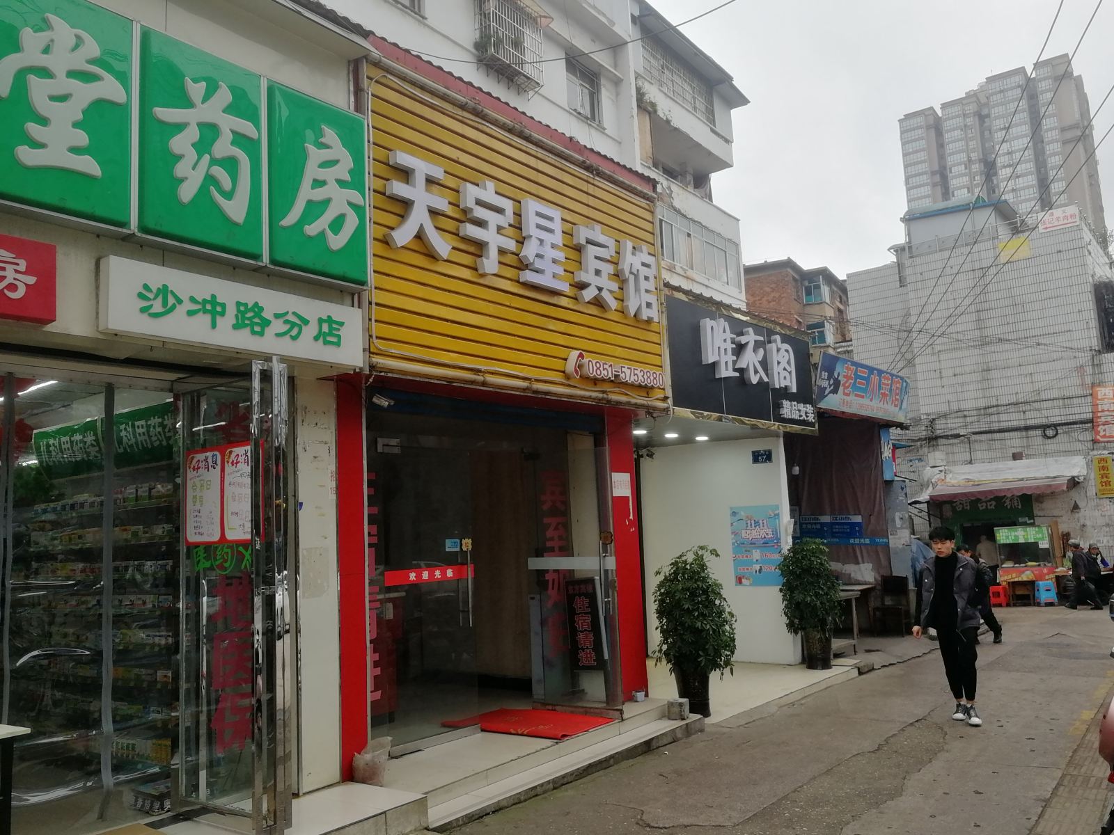 贵阳天宇星宾馆