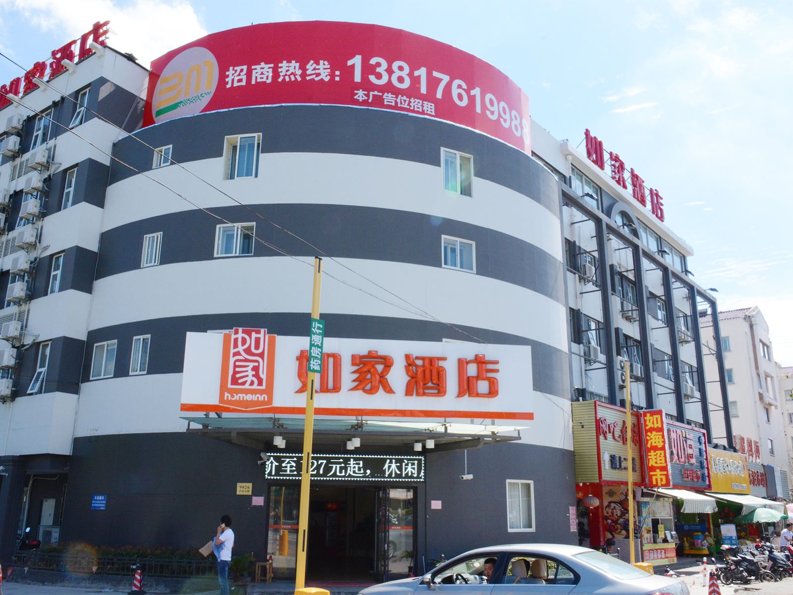 如家酒店(上海野生动物园店禹洲商业广场店)