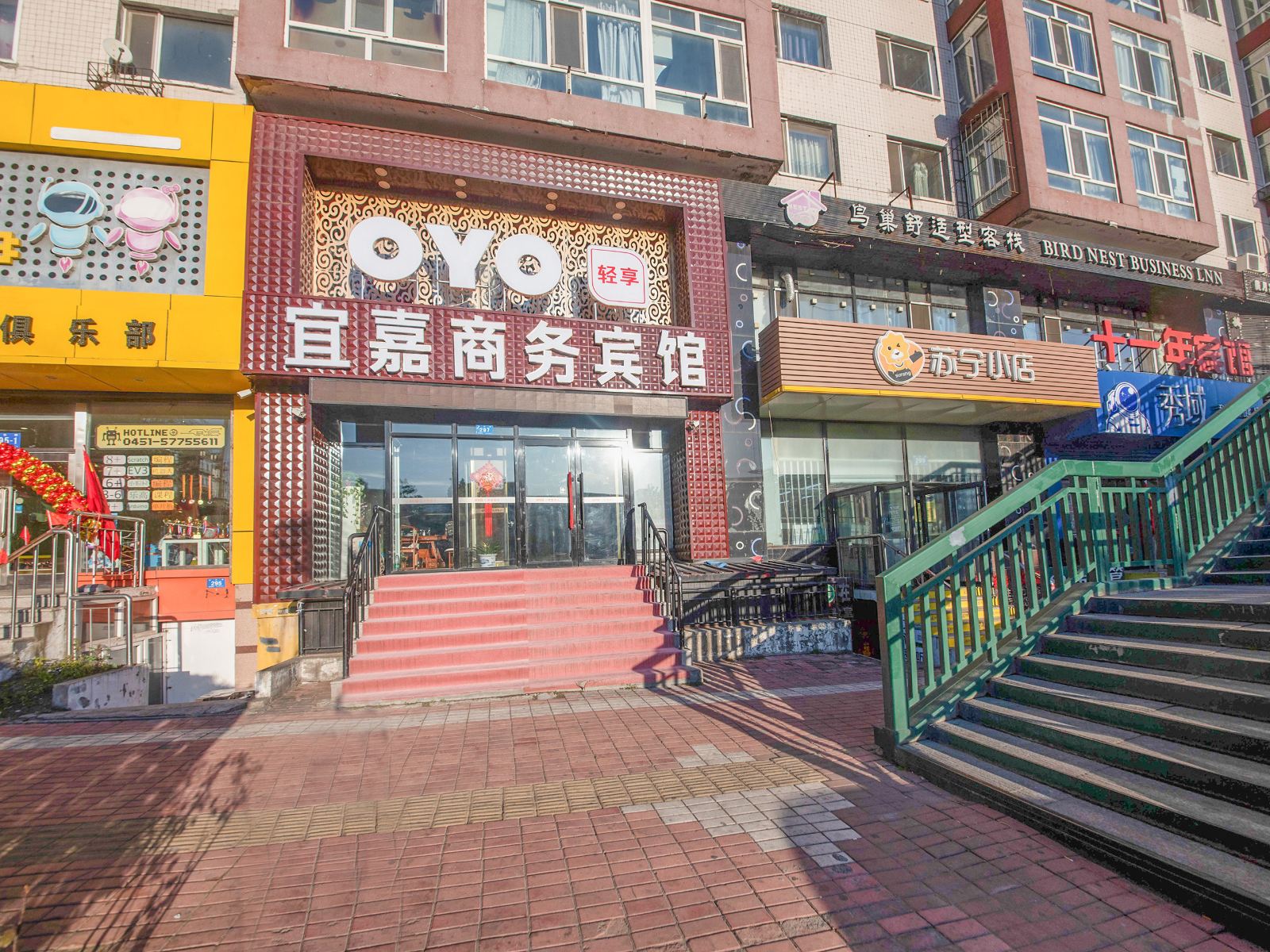 哈尔滨宜嘉商务宾馆
