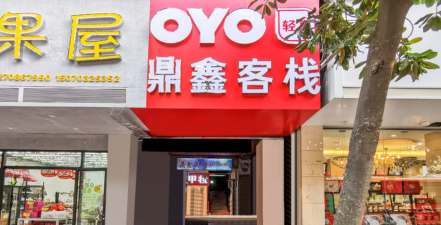 南昌鼎鑫客栈
