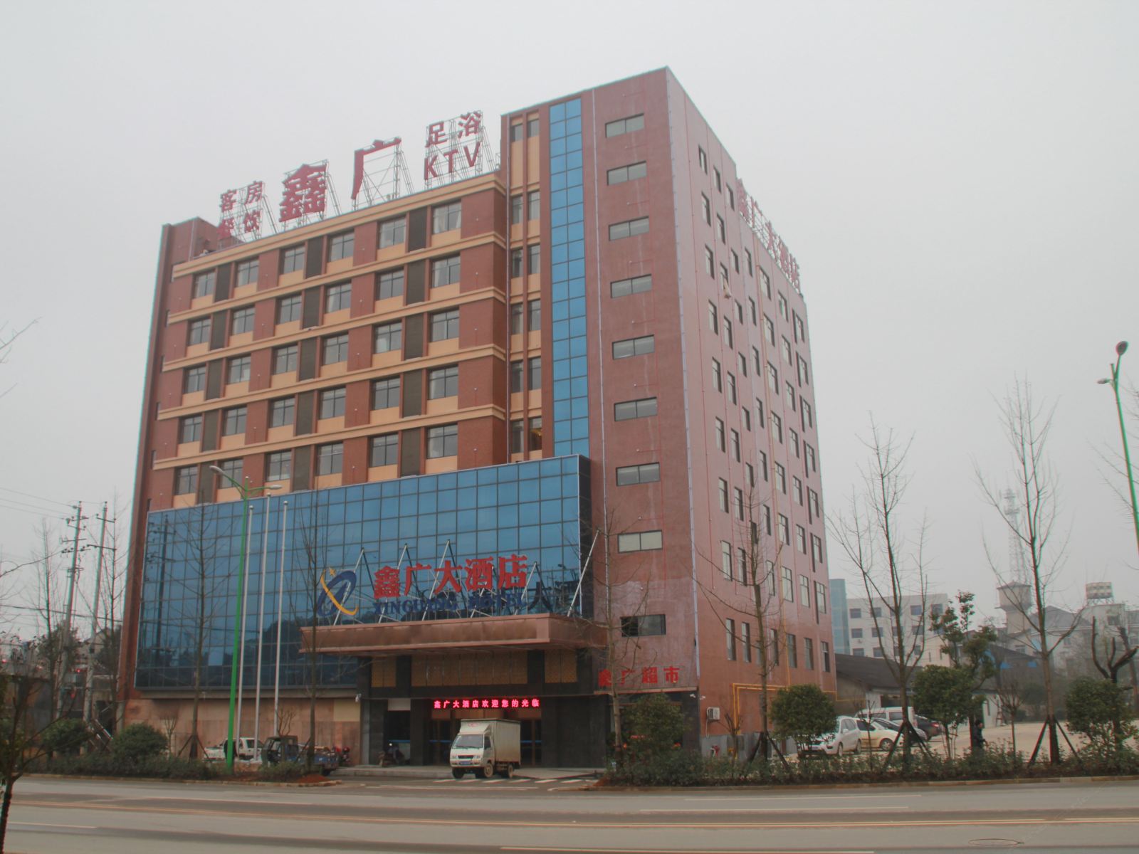 长沙县鑫广大酒店
