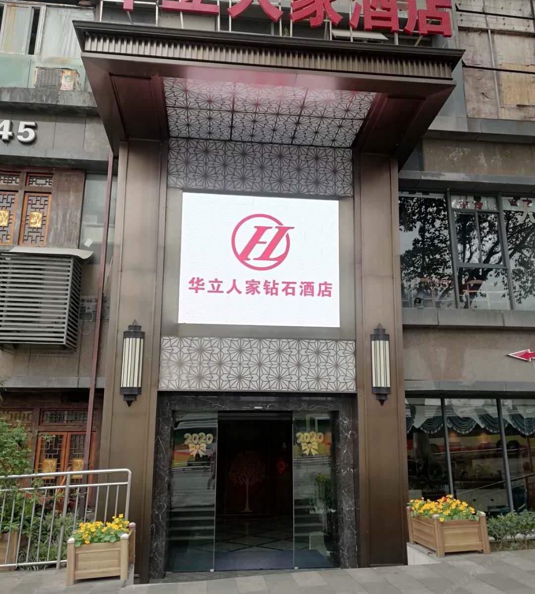华立人家钻石酒店(重庆江北机场店)
