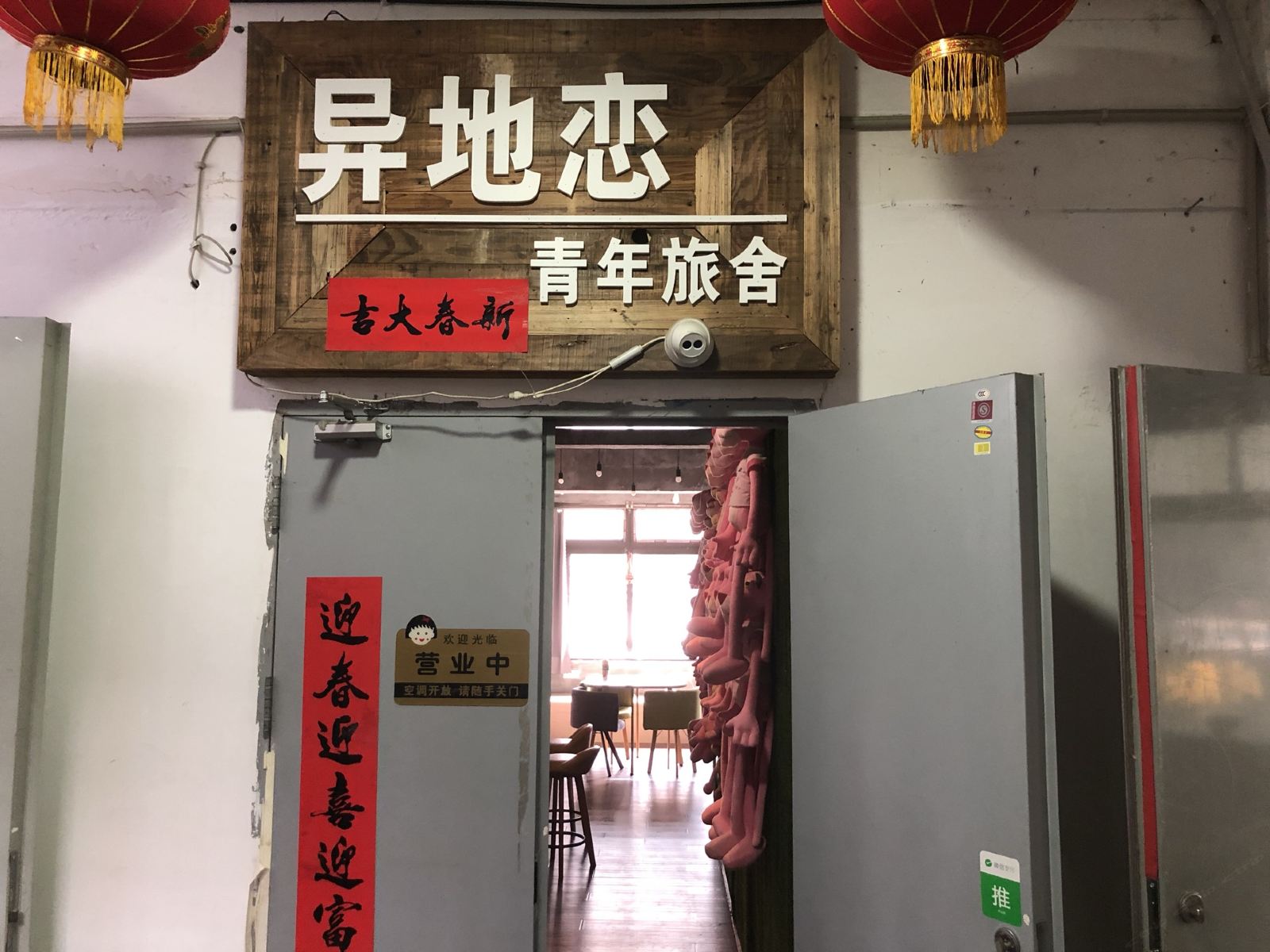 苏州异地恋青年旅舍