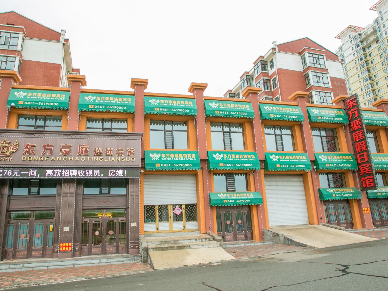 东方豪庭连锁宾馆(宾县政府店)