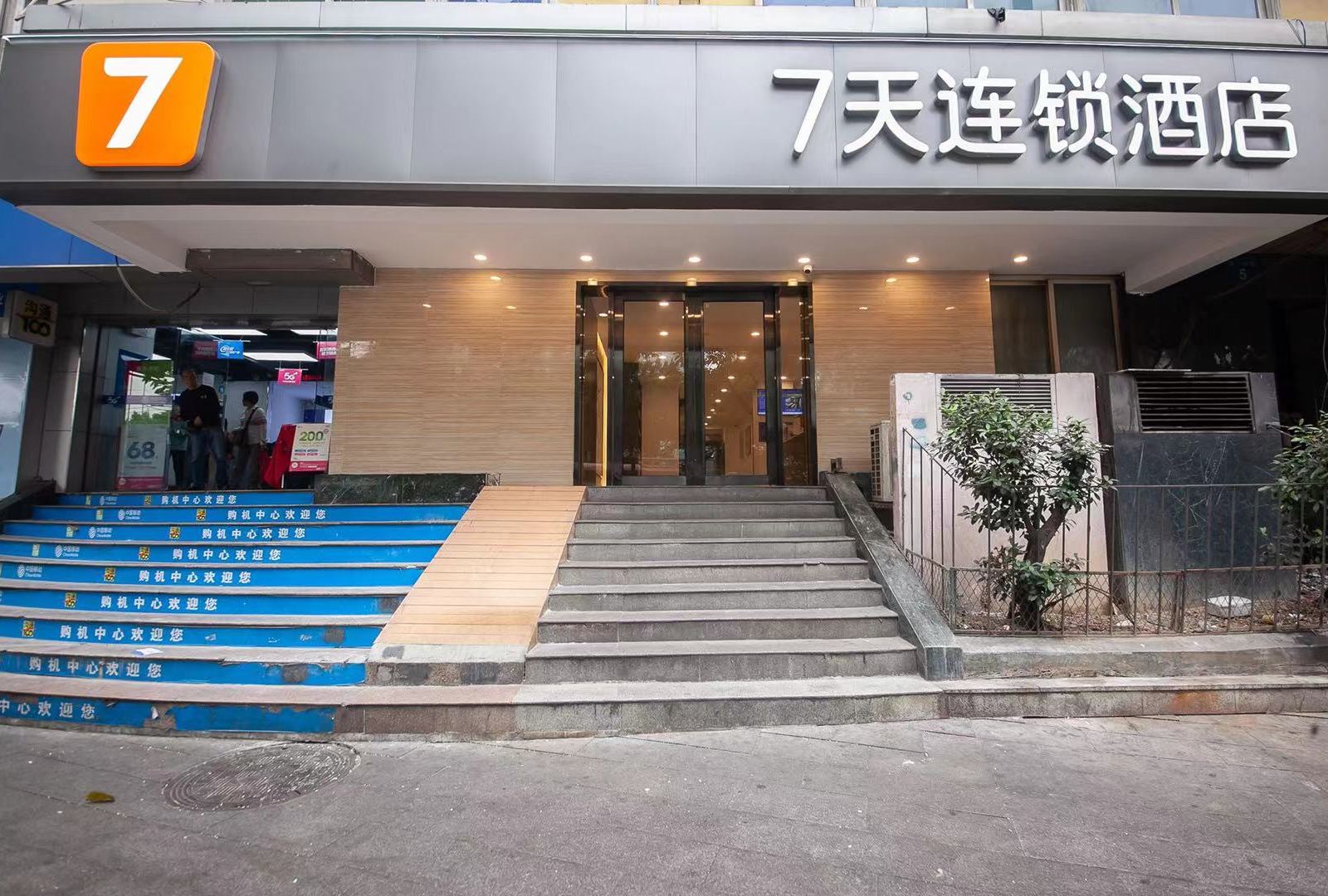 7天连锁酒店(广州黄沙地铁站沙面店)