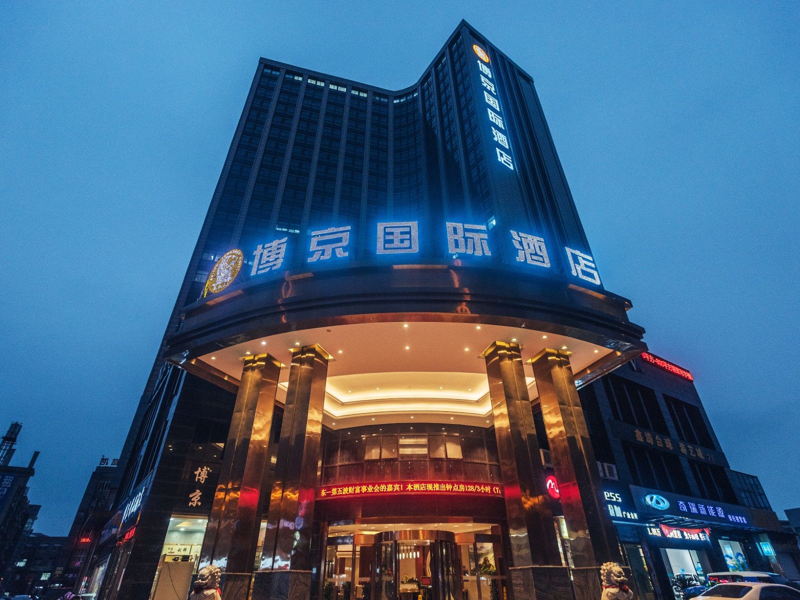 杭州博京国际酒店