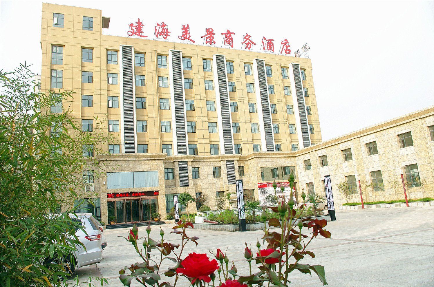 郑州建海美景酒店