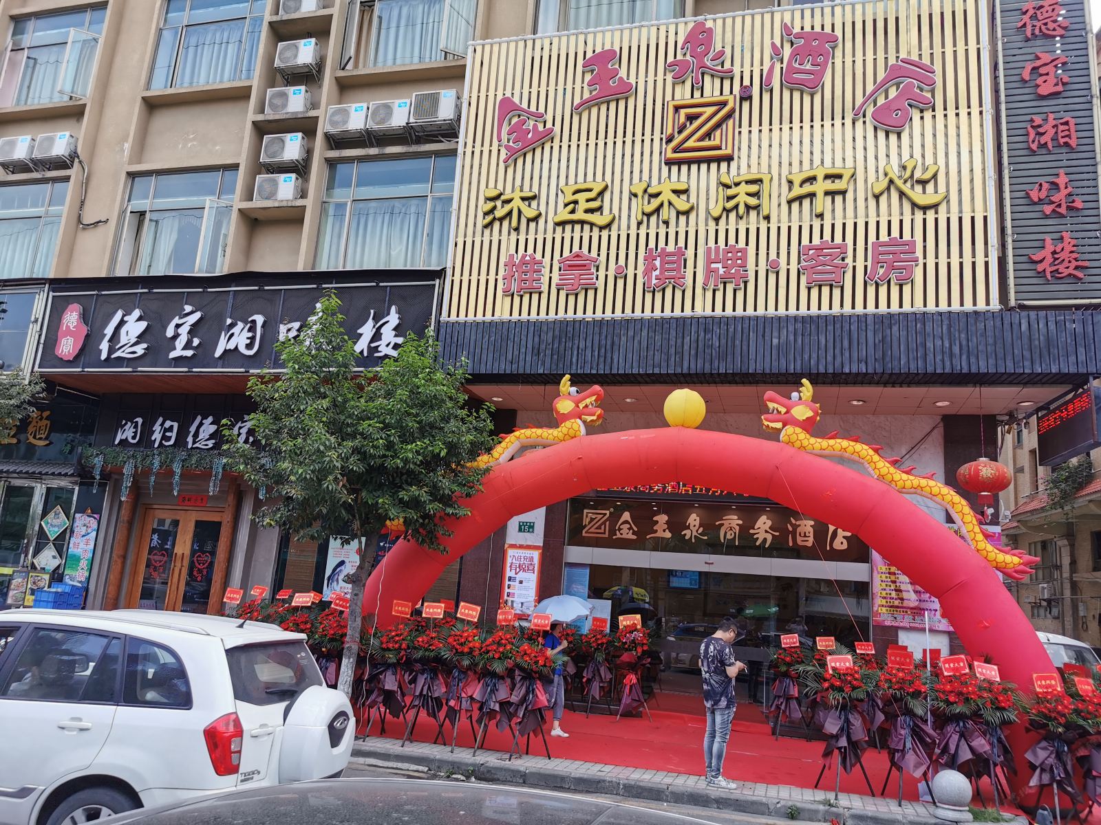 金玉泉商务酒店(广州大石地铁站店)