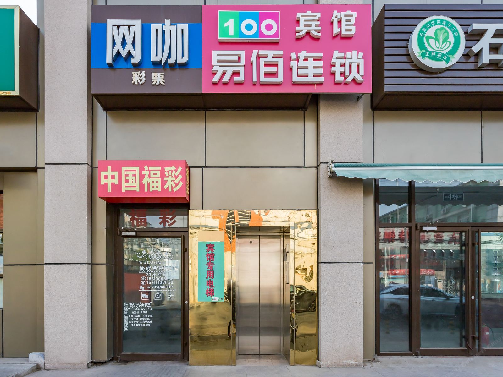 易佰连锁旅店(北京古城地铁站店)