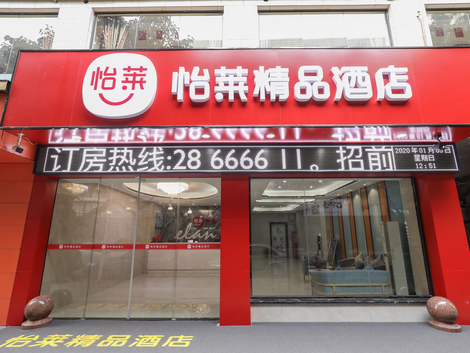 怡莱精品酒店(泉州津淮美食街店)