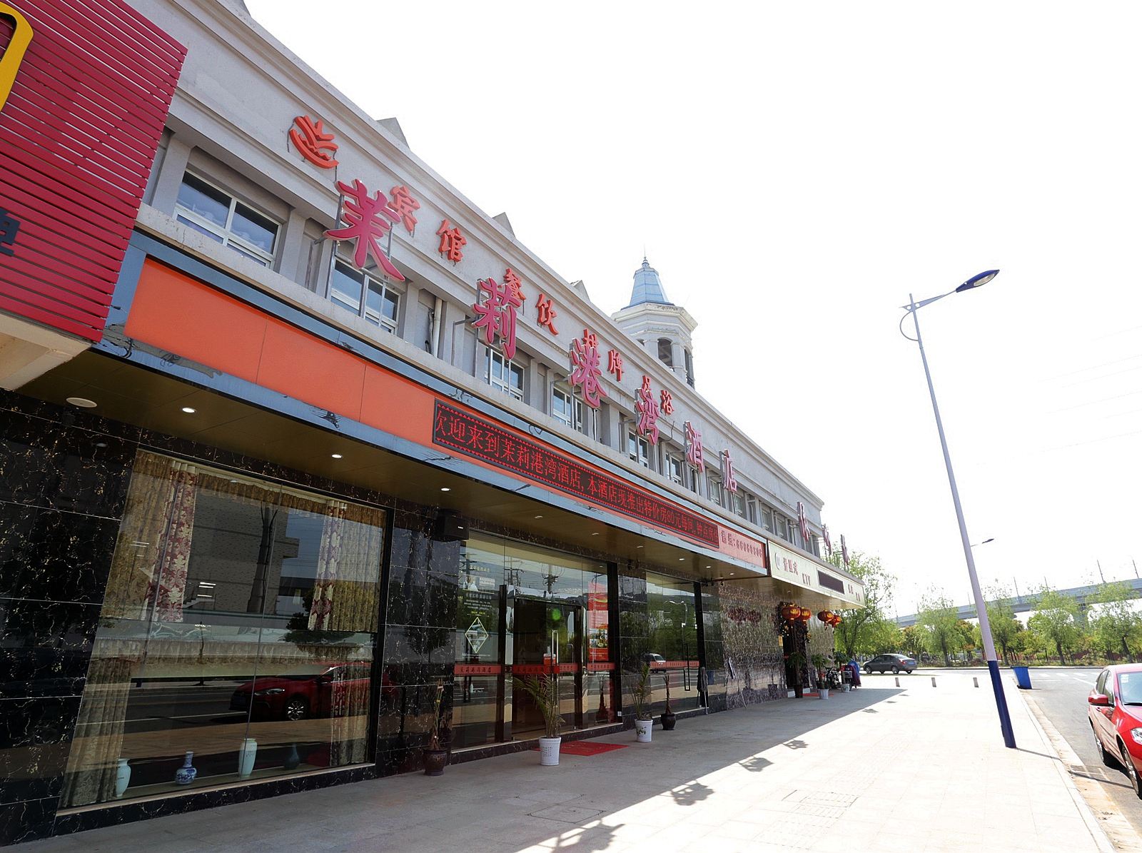 南京茉莉港湾大酒店