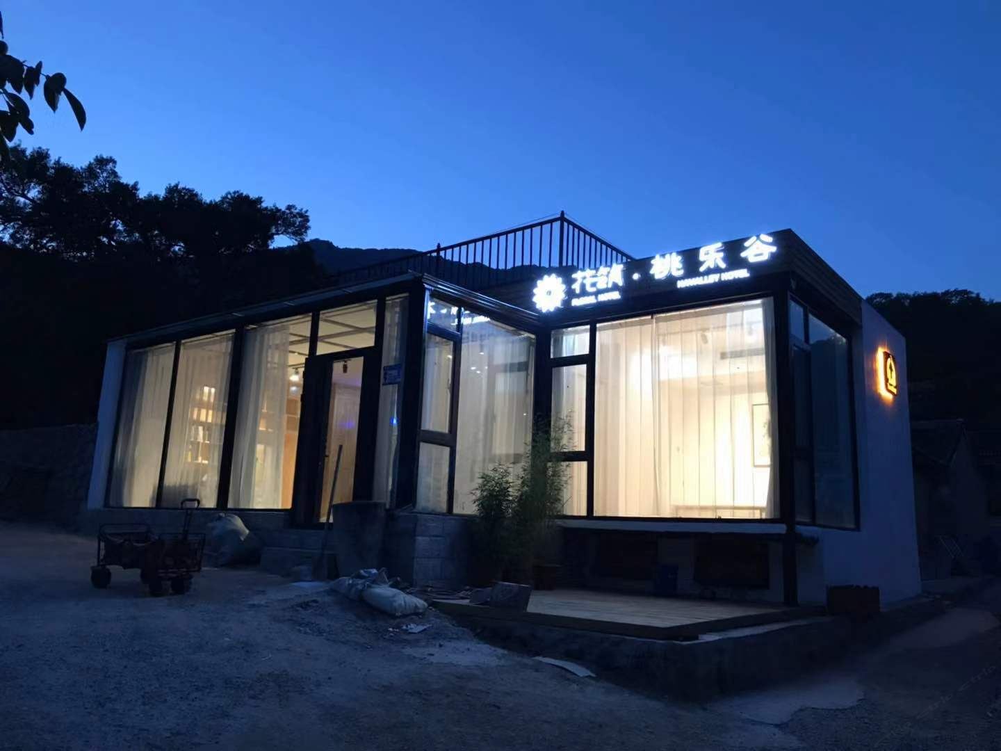 花筑·北京桃乐谷民宿
