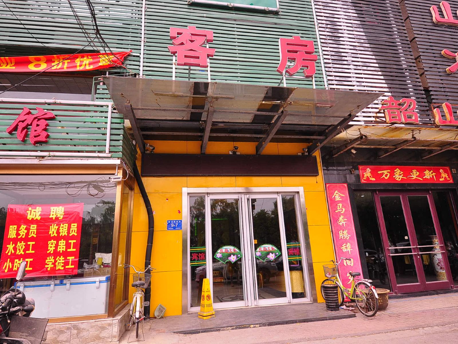 贵臻宾馆(济南大明湖西南门店)