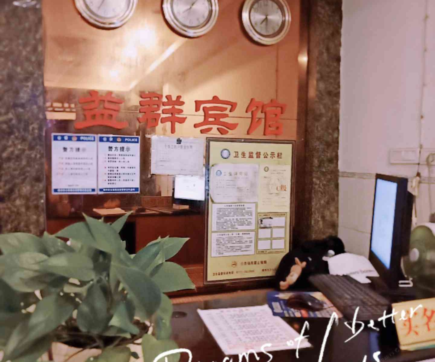 柳州益群宾馆