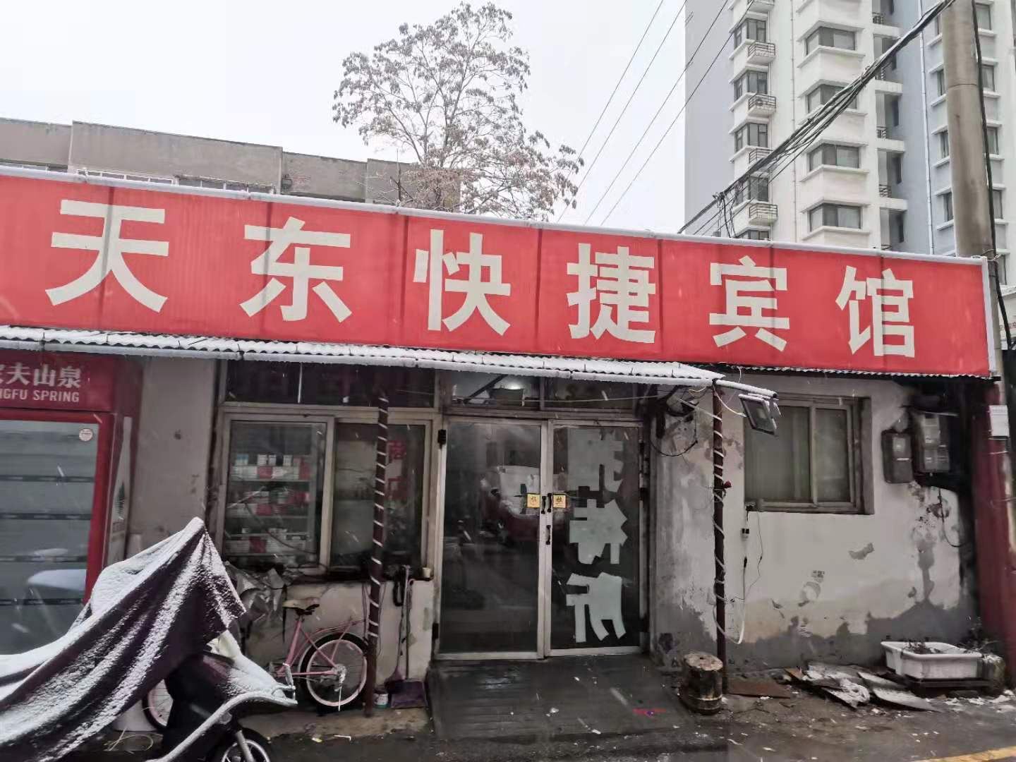 济南天东快捷宾馆