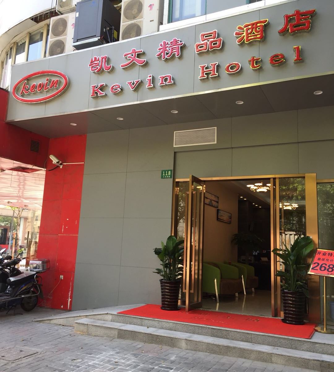 凯文精品酒店(上海中山医院店)