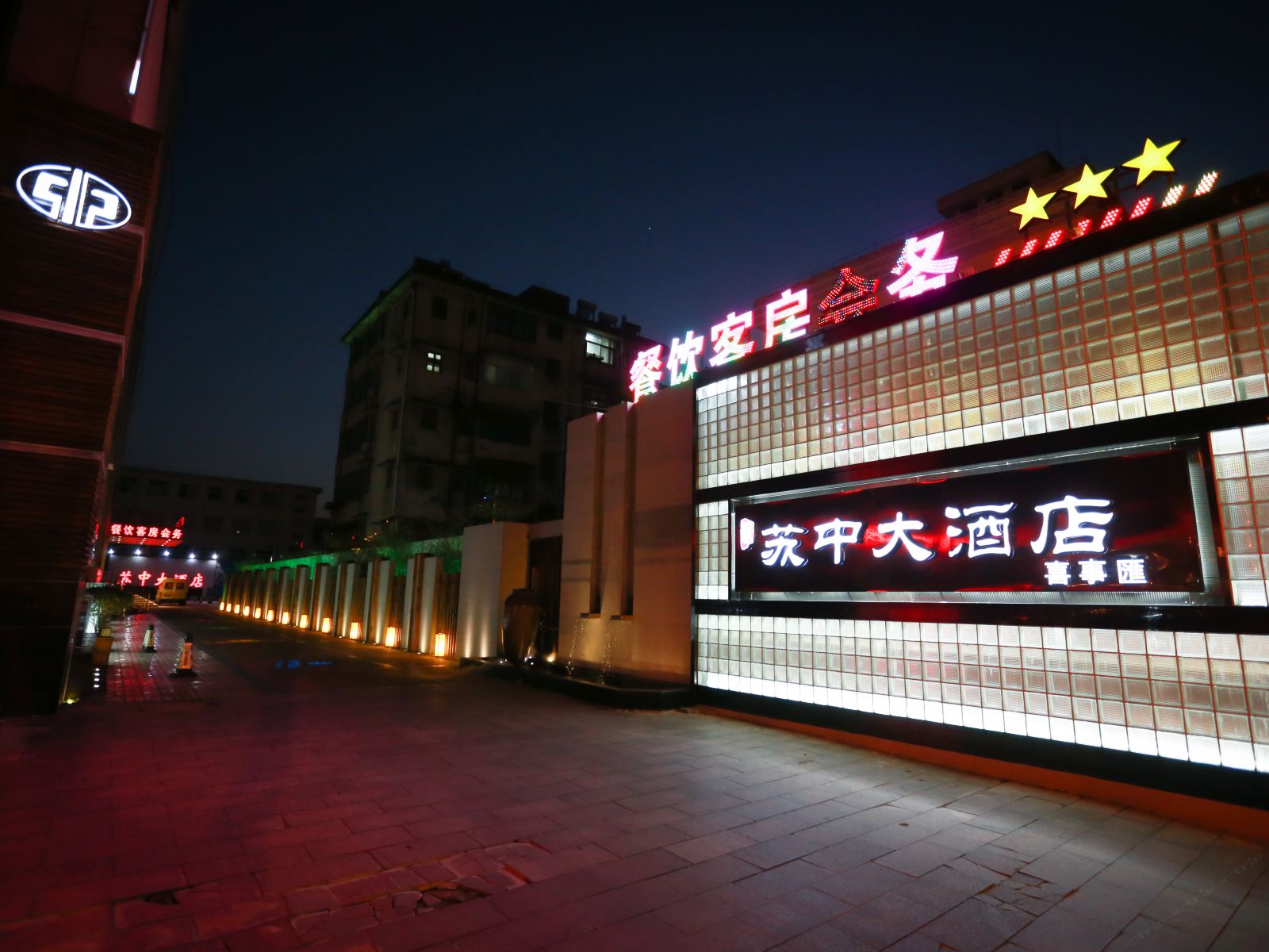 东台苏中大酒店