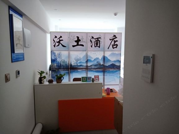 西安沃土公寓酒店