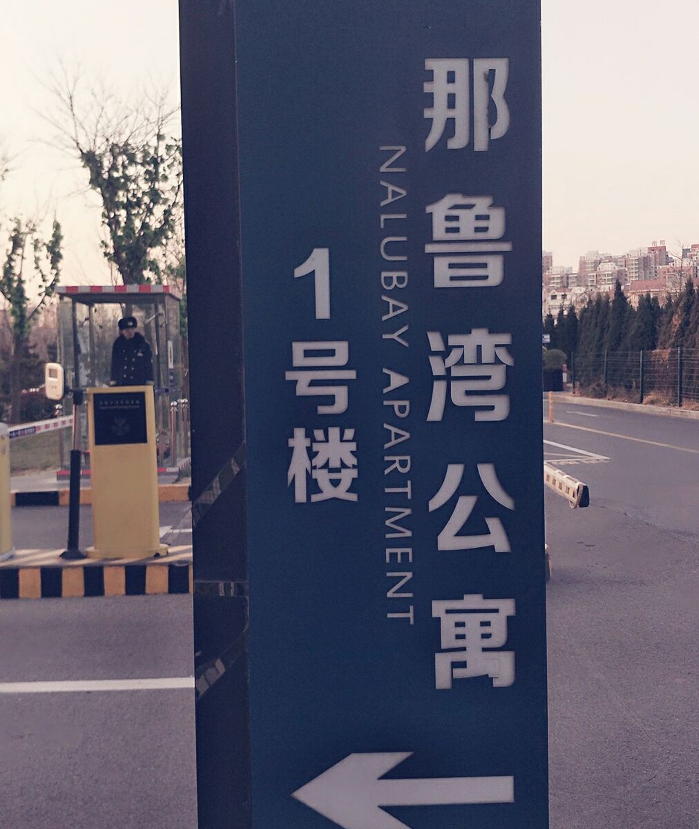 青岛阳光一品公寓