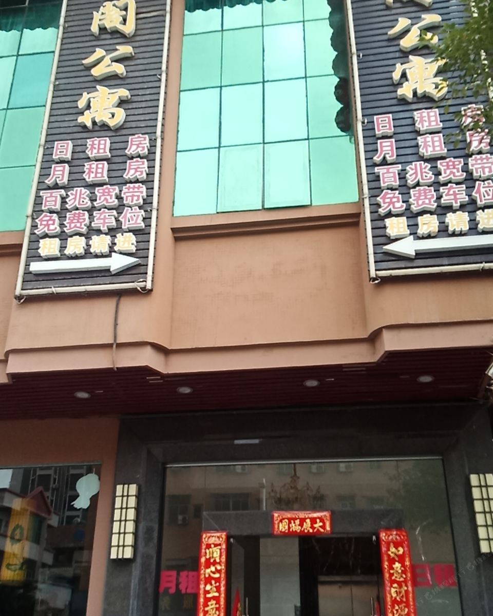 东莞财神阁公寓